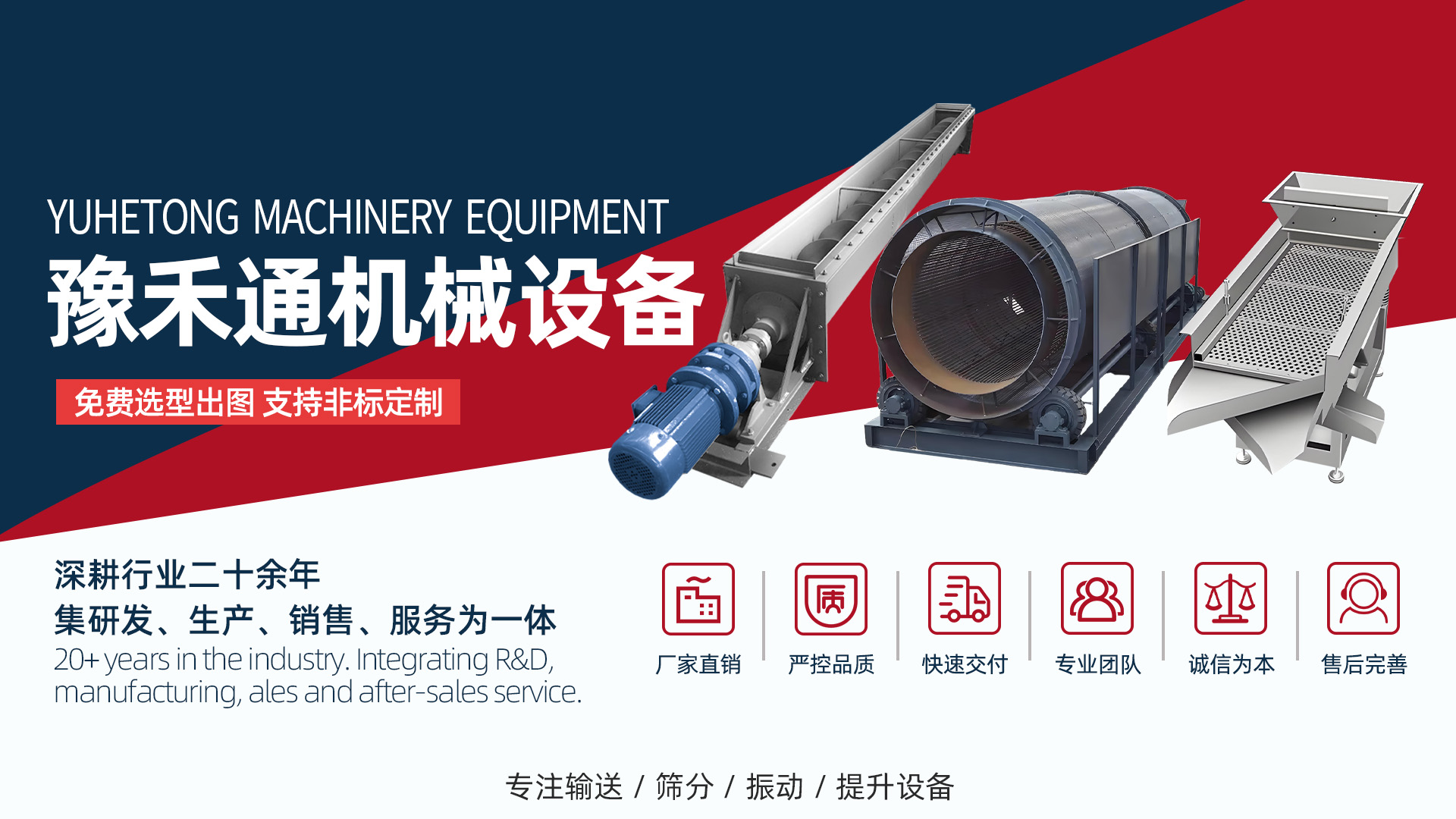 新乡市豫禾通机械设备有限公司