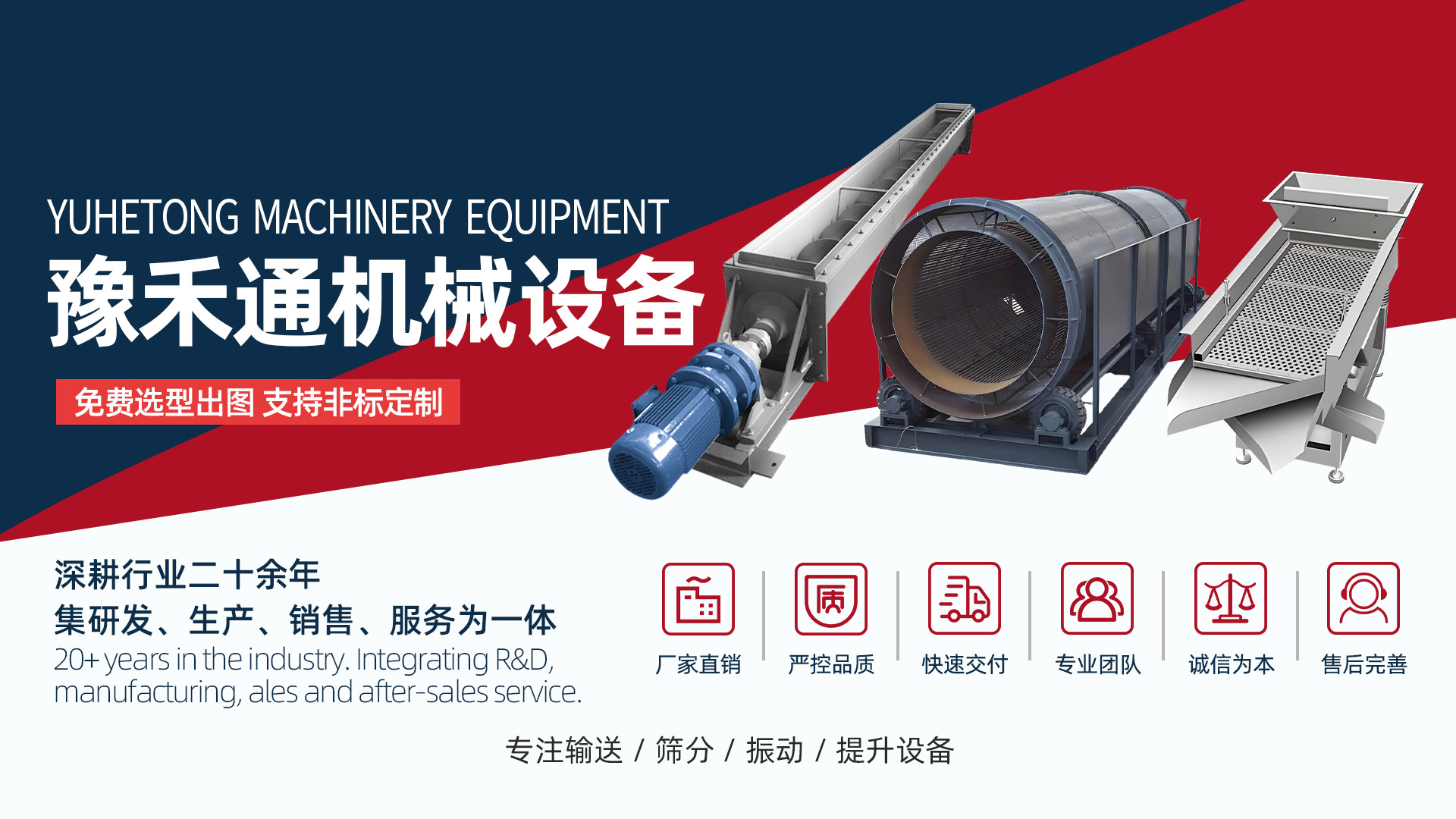 新乡市豫禾通机械设备有限公司